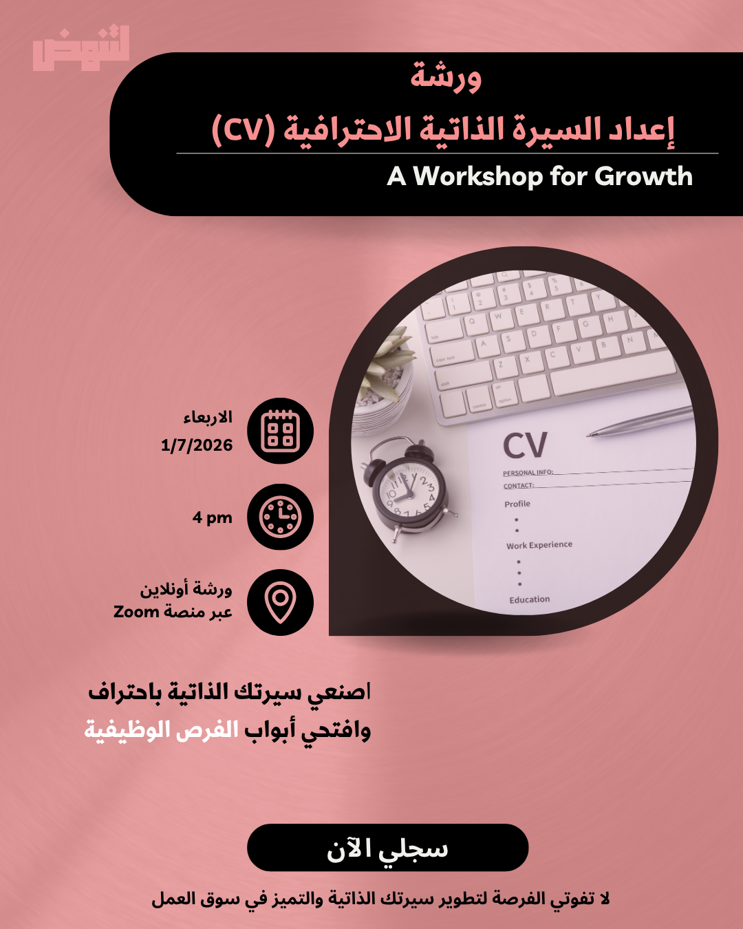 Professional CV Writing Workshop